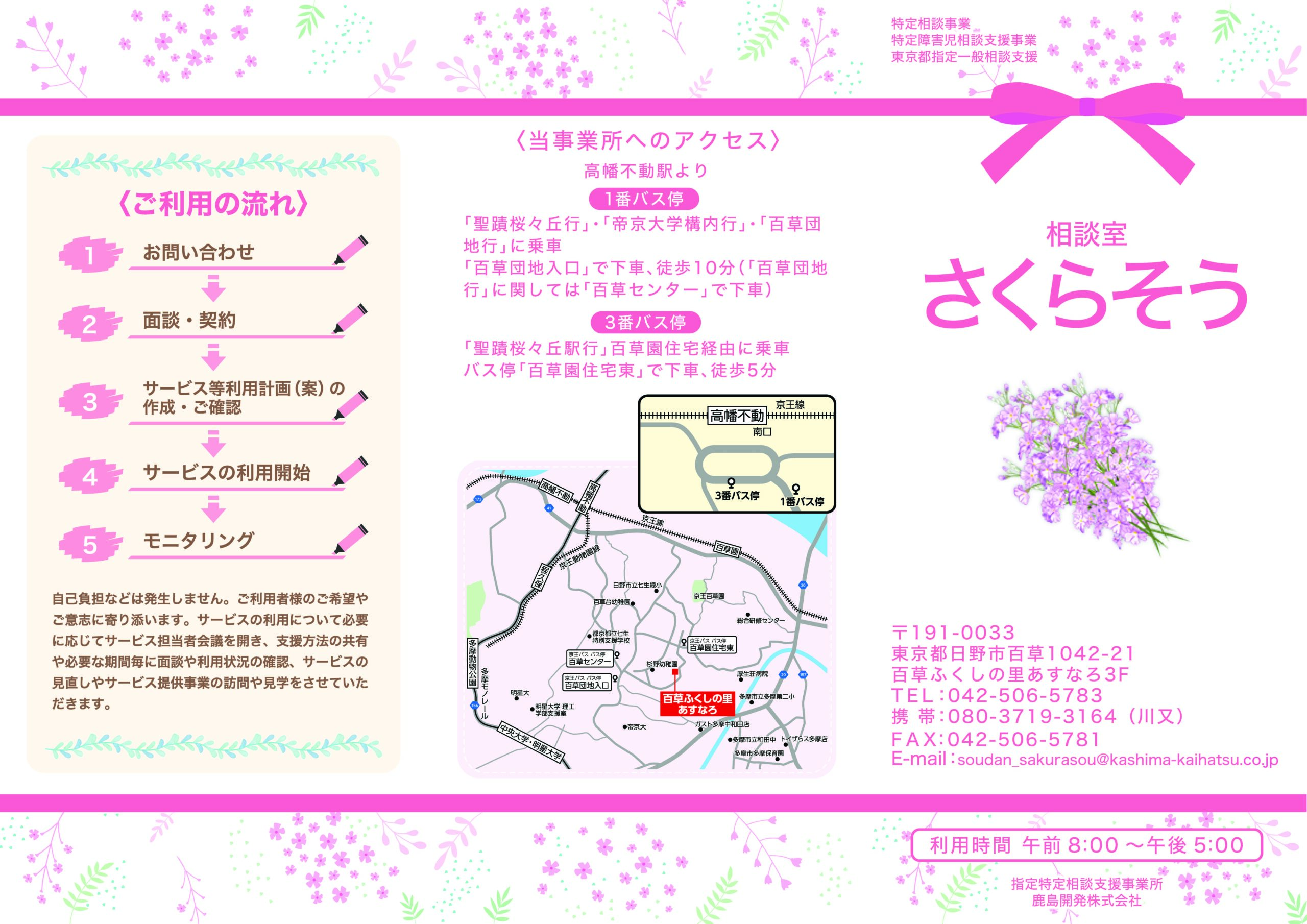 相談室 さくらそう | 百草ふくしの里あすなろ